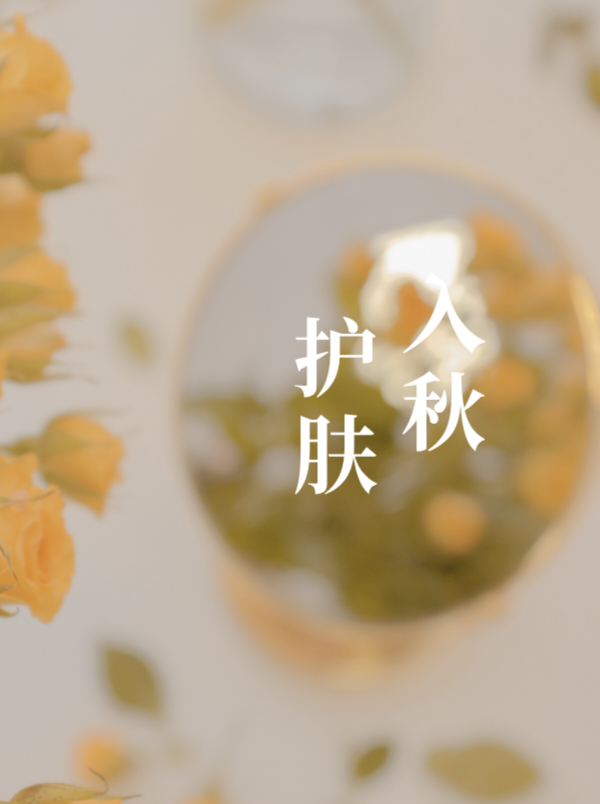 换季特辑 |一贴润养好状态，开启秋日有效护肤